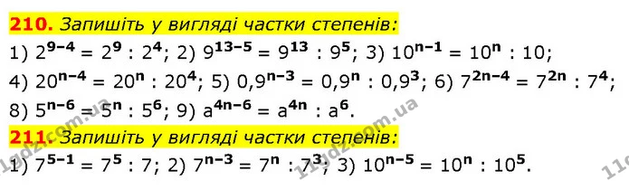 210. Запишіть у вигляді частки степенів: — ГДЗ Алгебра 7 клас Тарасенкова 2024