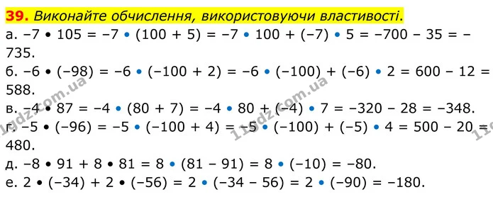 39. Виконайте обчислення, використовуючи властивості. — ГДЗ Математика 6 клас Біос 1-2 ч.