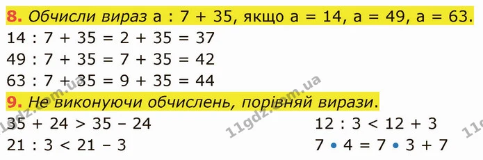 8. Обчисли вираз а : 7 + 35, якщо а = 14, а = 49, а = 63. — ГДЗ Математика 3 клас Логачевська 1-2 ч.
