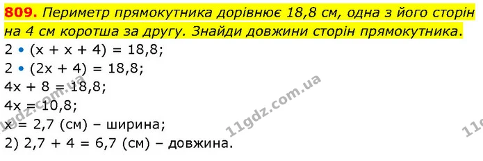 809. Периметр прямокутника дорівнює 18,8 см, одна з його сторін на 4 см коротша за другу. Знайди довжини сторін прямокутника. — ГДЗ Математика 6 клас Бевз 1-2 ч.