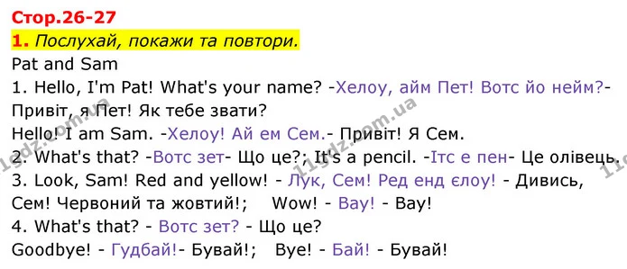 Стор. 26 — Стр.26-27 — Англійська мова 1 клас Мітчелл — Англійська мова 1 клас Мітчелл