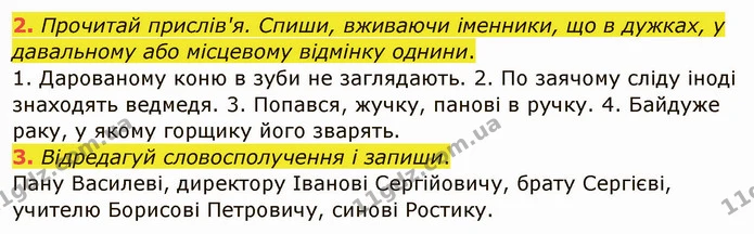 2. Прочитай прислів'я. Спиши, вживаючи іменники, що в дужках, у давальному або місцевому відмінку однини. — ГДЗ Українська мова та читання 4 клас Остапенко 1 ч.