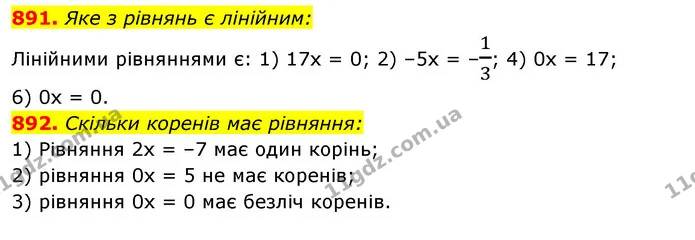 891. Яке з рівнянь є лінійним: — ГДЗ Алгебра 7 клас Істер 2020