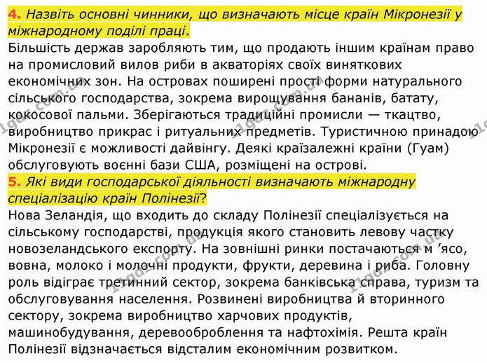4. Назвіть основні чинники, що визначають місце країн Мікронезії у міжнародному поділі праці. — ГДЗ Географія 10 клас Бойко