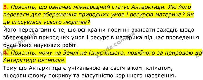 3. Поясніть, що означає міжнародний статус Антарктиди. Які його переваги для збереження природних умов і ресурсів материка? Як це — ГДЗ Географія 7 клас Кобернік