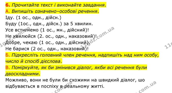 6. Прочитайте текст і виконайте завдання. — ГДЗ Українська мова 8 клас Авраменко (поглиблений)