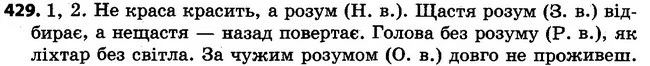 429 — ГДЗ Українська мова 4 клас Варзацька