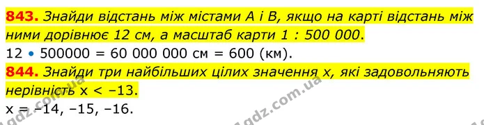 843. Знайди відстань між містами A і B, якщо на карті відстань між ними дорівнює 12 см, а масштаб карти 1 : 500 000. — ГДЗ Математика 6 клас Бевз 1-2 ч.