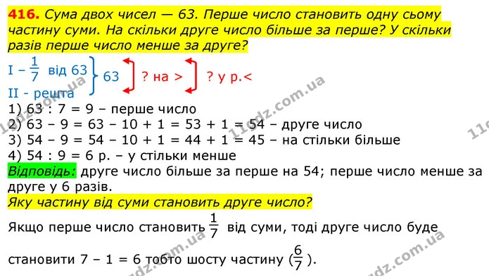 ГДЗ Математика 3 клас Заїка 1-2 ч. — ГДЗ Математика 3 клас Заїка 1-2 ч.
