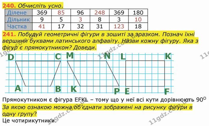 240. Обчисліть усно. — ГДЗ Математика 4 клас Оляницька