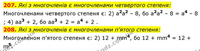 207. Які з многочленів є многочленами четвертого степеня: — ГДЗ Алгебра 7 клас Істер 2020
