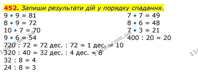452. Уранці від корів фермерського господарства надоїли 320 л молока, вдень — на 40 л менше і ввечері — 300 л. На приймальний пункт — ГДЗ Математика 3 клас Заїка 1-2 ч.