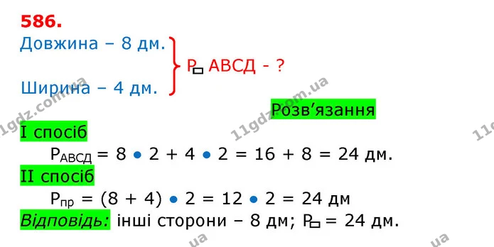 586. Продовж обчислення двома способами — ГДЗ Математика 3 клас Заїка 1-2 ч.