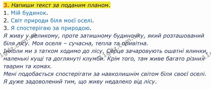 3. Напиши текст за поданим планом. — ГДЗ Українська мова та читання 4 клас Остапенко 1 ч.