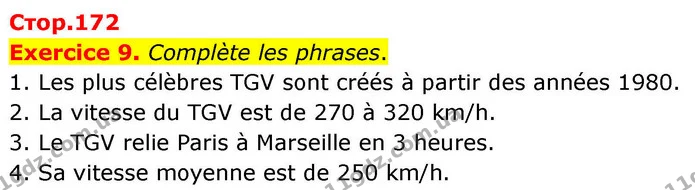 Exercice 9. Complète les phrases. — ГДЗ Французька мова 7 клас Чумак