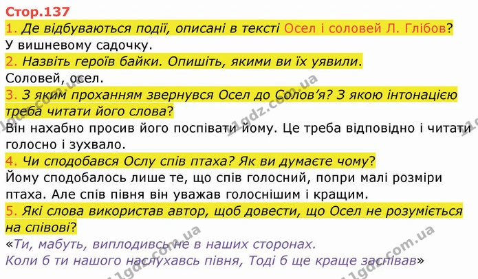 1. Де відбуваються події, описані в тексті Осел і соловей Л. Глібов? — ГДЗ Українська мова та читання 4 клас Богданець-Білоскаленко