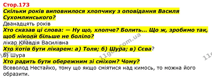 Стор. 173 — Стр.173-2 — ГДЗ Літературне читання 4 клас Савченко — ГДЗ Літературне читання 4 клас Савченко