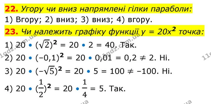 22. Угору чи вниз напрямлені гілки параболи: — ГДЗ Алгебра 9 клас Істер
