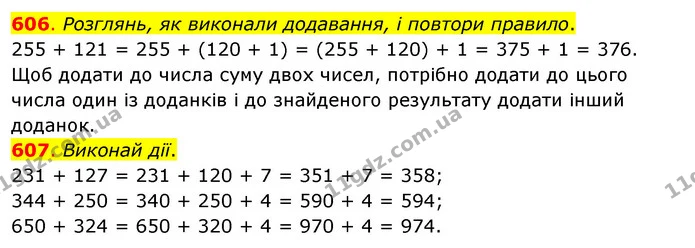 606. Розглянь, як виконали додавання, і повтори правило. — ГДЗ Математика 3 клас Бевз 1 частина