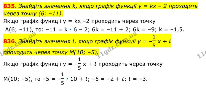 835. Знайдіть значення k, якщо графік функції у = kx – 2 проходить через точку (6; –11). — ГДЗ Алгебра 7 клас Істер 2020