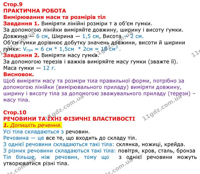 Заповніть схему. — ГДЗ Робочий зошит Природознавство 5 клас Мечник