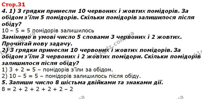 Стор. 31 — 4-5 — ГДЗ Математика 2 клас Лишенко — ГДЗ Математика 2 клас Лишенко