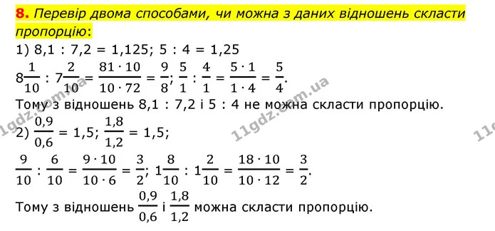8 — ГДЗ Математика 6 клас Істер 2023 1-2 ч.
