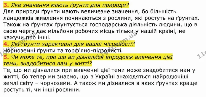 3. Назви тварин, які мешкають у Карпатах. Які з них водяться — ГДЗ Я досліджую світ 4 клас Гільберг 1-2 ч.
