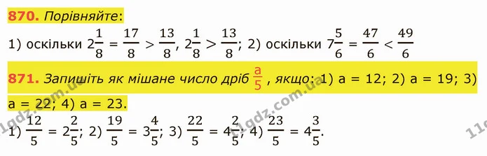870. Порівняйте: — ГДЗ Математика 5 клас Тарасенкова 2022