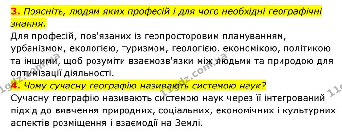 3. Поясніть, людям яких професій і для чого необхідні географічні знання. — ГДЗ Географія 6 клас Кобернік (2023)