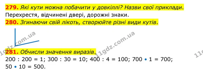 279. Які кути можна побачити у довкіллі? Назви свої приклади. — ГДЗ Математика 4 клас Бевз 1 та 2 частини