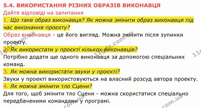 5.4 (1-4) — ГДЗ Інформатика 5 клас Ривкінд