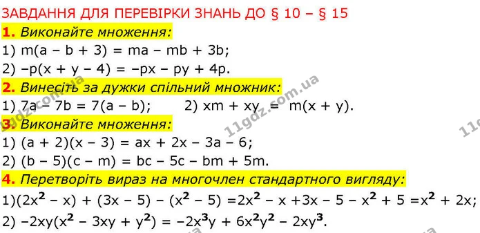 §.10-15 (1-4) — ГДЗ Алгебра 7 клас Істер 2024