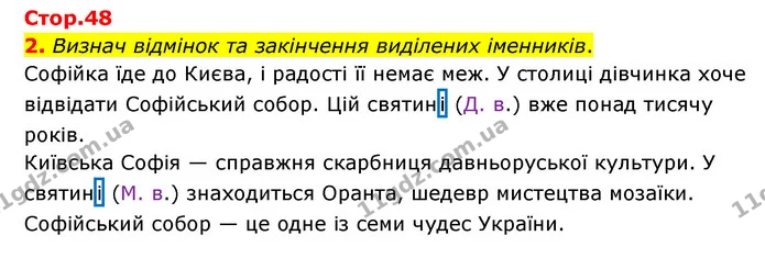 2. Визнач відмінок та закінчення виділених іменників. — ГДЗ Українська мова 4 клас Чабайовська