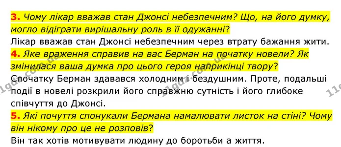 3. Чому лікар вважав стан Джонсі небезпечним? Що, на його думку, могло відіграти вирішальну роль в її одужанні? — ГДЗ Зарубіжна література 6 клас Волощук