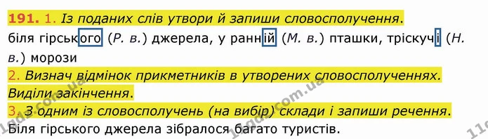 191. 1. Із поданих слів утвори й запиши словосполучення. — ГДЗ Українська мова та читання 4 клас Коваленко