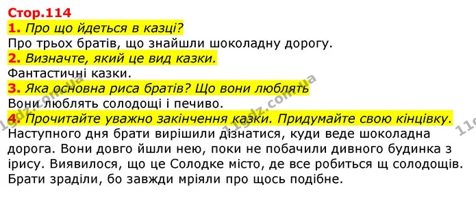 1. Про що йдеться в казці? — ГДЗ Українська мова та читання 3 клас Богданець-Білоскаленко