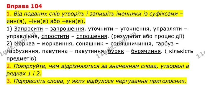 104 — ГДЗ Українська мова 6 клас Літвінова
