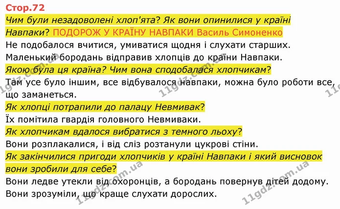 Чим були незадоволені хлоп'ята? Як вони опинилися у країні Навпаки? ПОДОРОЖ У КРАЇНУ НАВПАКИ Василь Симоненко — ГДЗ Українська мова 4 клас Вашуленко 2021 2 частина