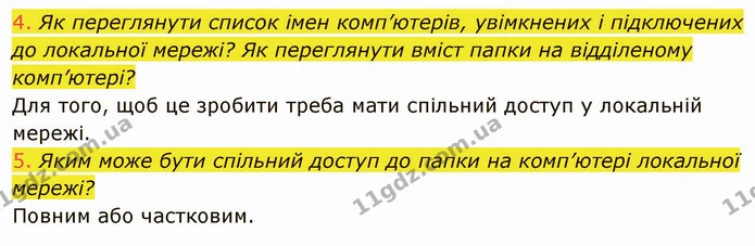 2.1 (4-5) — ГДЗ Інформатика 5 клас Ривкінд