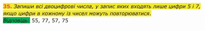 35. Запиши всі двоцифрові числа, у запис яких входять лише цифри 5 і 7, якщо цифри в кожному із чисел можуть повторюватися. — ГДЗ Математика 5 клас Істер 2022