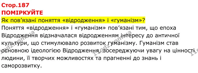 Стор. 187 — 1 — ГДЗ Всесвітня історія 7 клас Пометун 2024 — ГДЗ Всесвітня історія 7 клас Пометун 2024