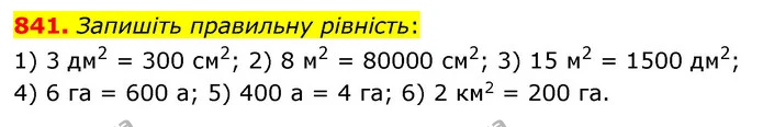 841. Запишіть правильну рівність: — ГДЗ Математика 5 клас Кравчук