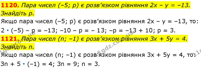 1120. Пара чисел (–5; р) є розв’язком рівняння 2х – у = –13. Знайдіть р. — ГДЗ Алгебра 7 клас Істер 2024