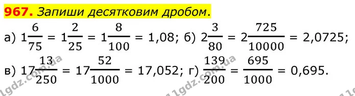 967. Запиши десятковим дробом. — ГДЗ Математика 6 клас Бевз 1-2 ч.