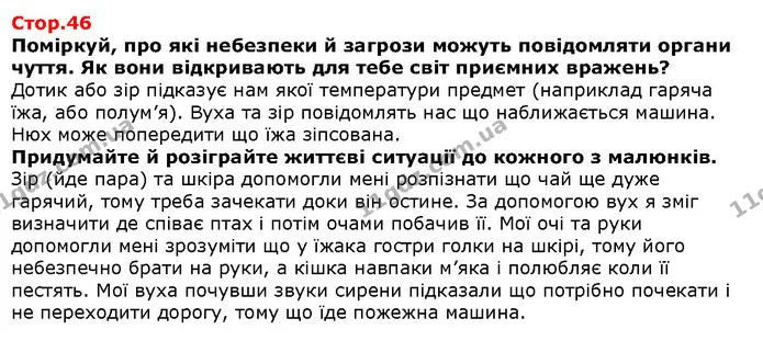 Поміркуйте та дослідіть, із чого що зроблено. — Решебник Я досліджую світ 1 клас Грущинська