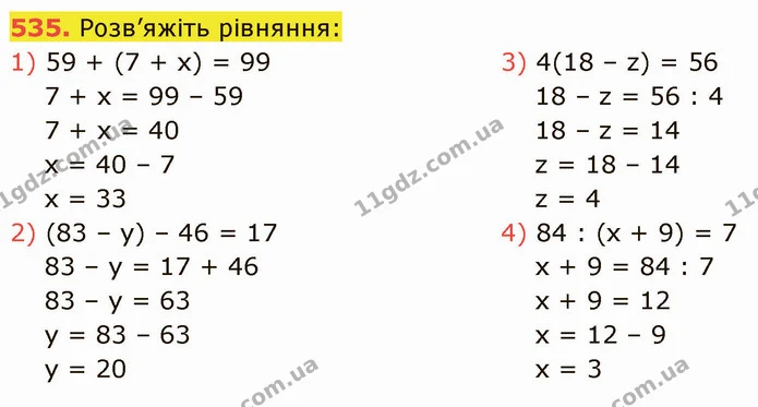 535. Розв’яжіть рівняння: — ГДЗ Математика 5 клас Кравчук