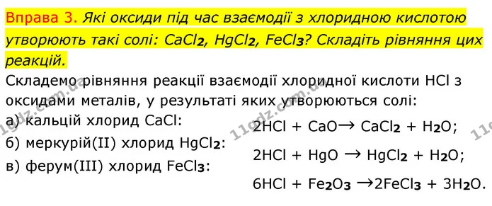 §33 Впр.3 — ГДЗ Хімія 8 клас Григорович 2021 — ГДЗ Хімія 8 клас Григорович 2021