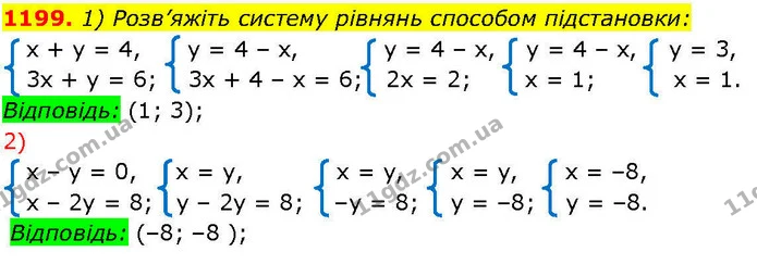 1199. 1) Розв’яжіть систему рівнянь способом підстановки: — ГДЗ Алгебра 7 клас Істер 2024