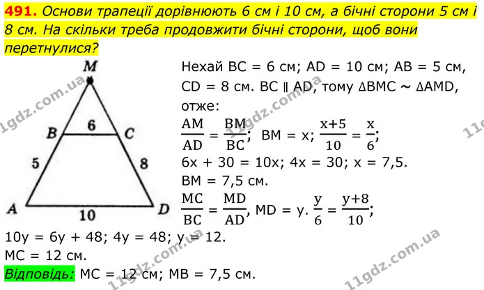 491. Основи трапеції дорівнюють 6 см і 10 см, а бічні сторони 5 см і — ГДЗ Геометрія 8 клас Бевз